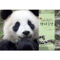 판다극장
