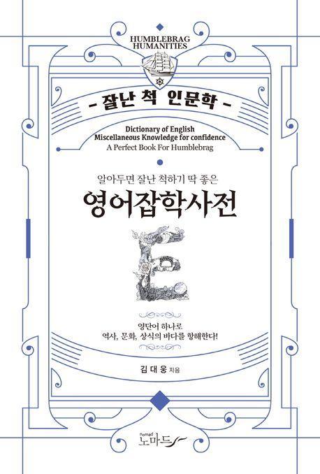영어잡학사전