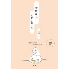 삶의 힘은 감사입니다