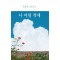 나 어릴 적에