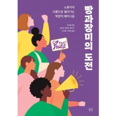 빵과장미의 도전