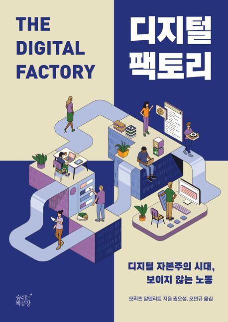 디지털 팩토리