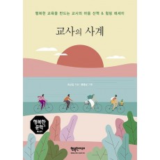 교사의 사계