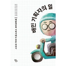 배민 기획자의 일