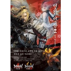 인왕ㆍ인왕 2: 공식 아트웍스