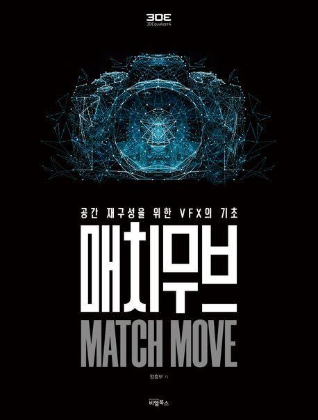 매치무브