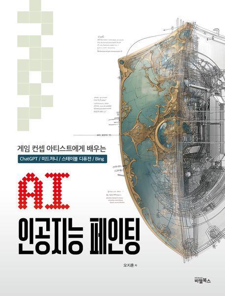 AI 인공지능 페인팅