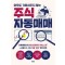 아무도 가르쳐주지 않는 주식 자동매매