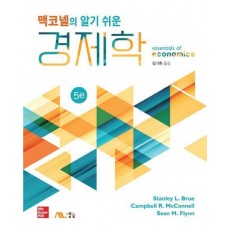 맥코넬의 알기 쉬운 경제학