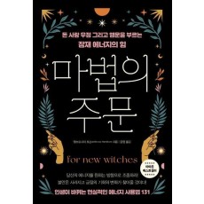 마법의 주문