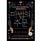 마법의 주문