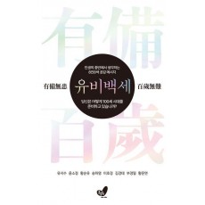 유비백세
