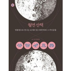 월면 산책