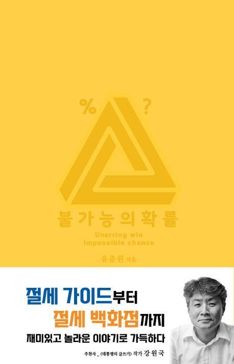 불가능의 확률