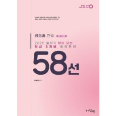 2025 출제가 많이 되는 최신 3개년 헌법 중요판례 58선