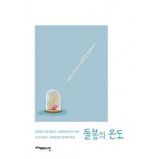 돌봄의 온도