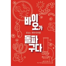 바이오가 돌파구다