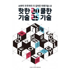 2025 핫한 기술 쿨한 기술