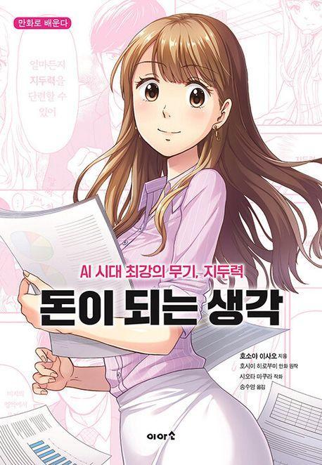돈이 되는 생각