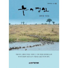 누의 정신