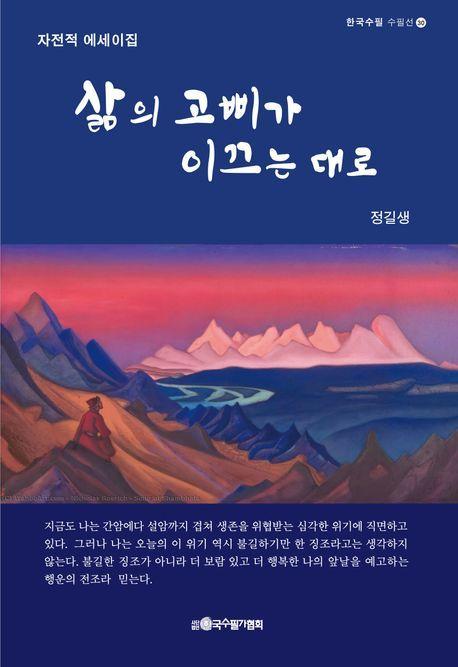 삶의 고삐가 이끄는 대로