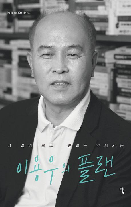 이용우의 플랜
