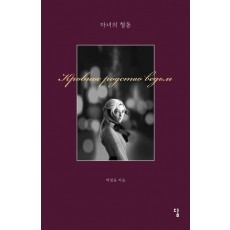 마녀의 혈통
