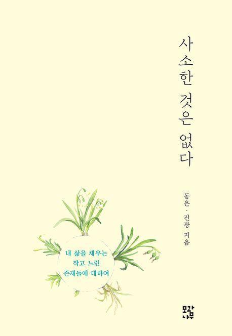 사소한 것은 없다