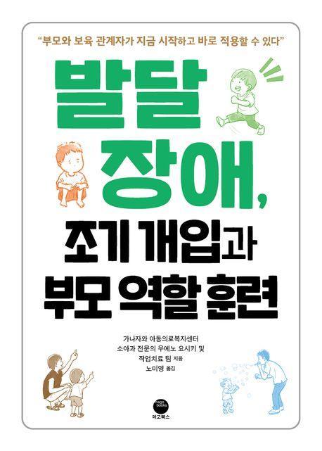발달장애, 조기 개입과 부모 역할 훈련