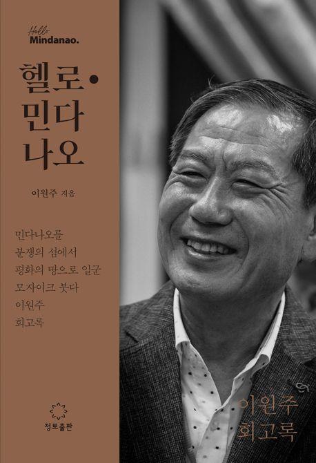 헬로 민다나오