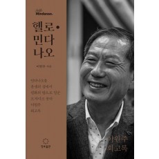헬로 민다나오