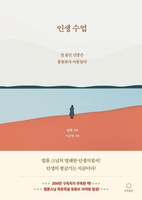 인생수업