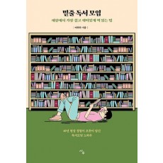밑줄독서모임