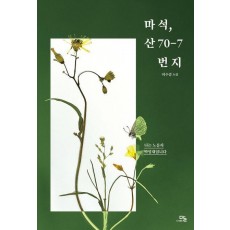 마석, 산 70-7번지