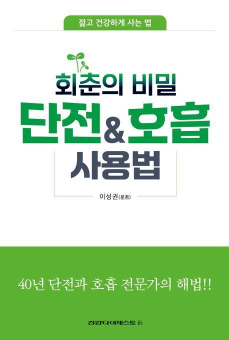 단전호흡 사용법