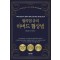 윌리엄 유리 하버드 협상법