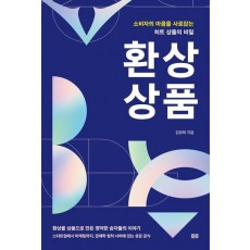 환상 상품