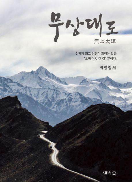 무상대도