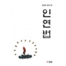 인연법