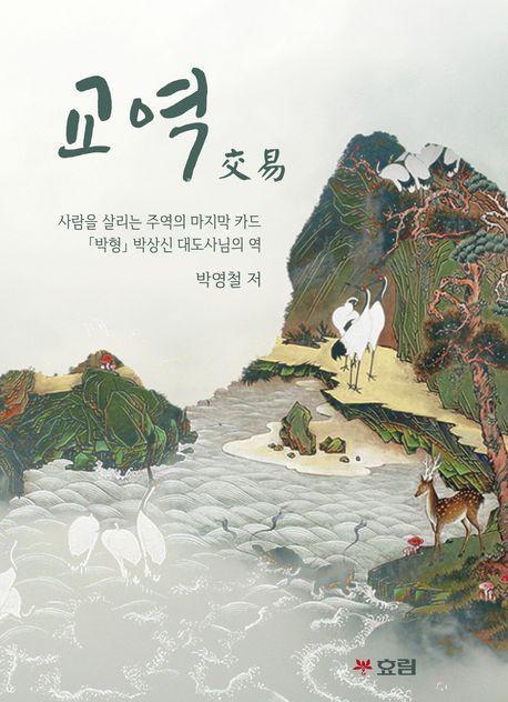 교역