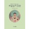 초발심자경문