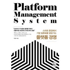 플랫폼 경영