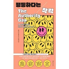 평등하다는 착각