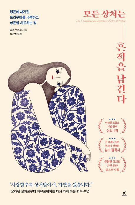 모든 상처는 흔적을 남긴다