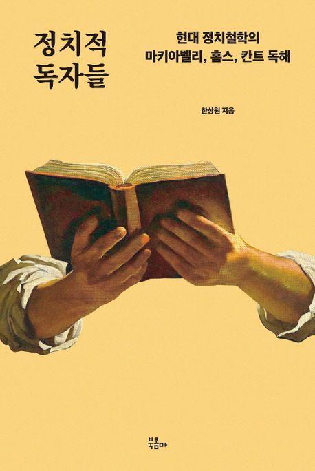 정치적 독자들