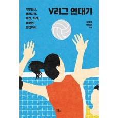 V리그 연대기