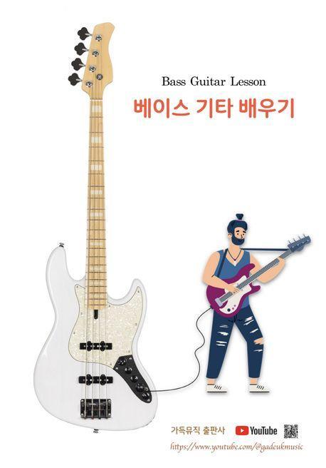 베이스 기타 배우기