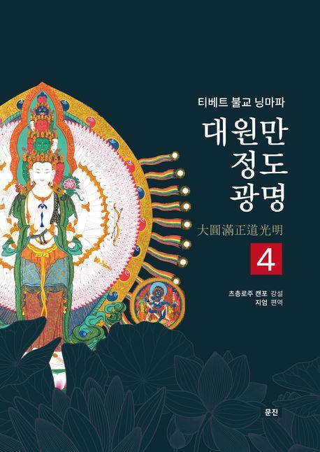 대원만 정도 광명 4