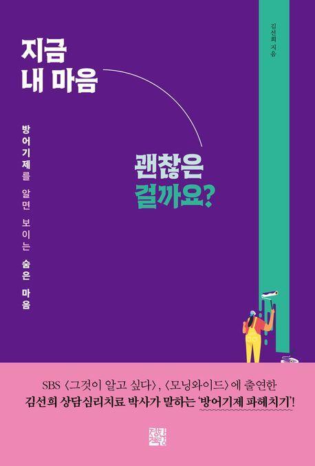 지금 내 마음 괜찮은 걸까요
