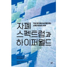자폐 스펙트럼과 하이퍼월드